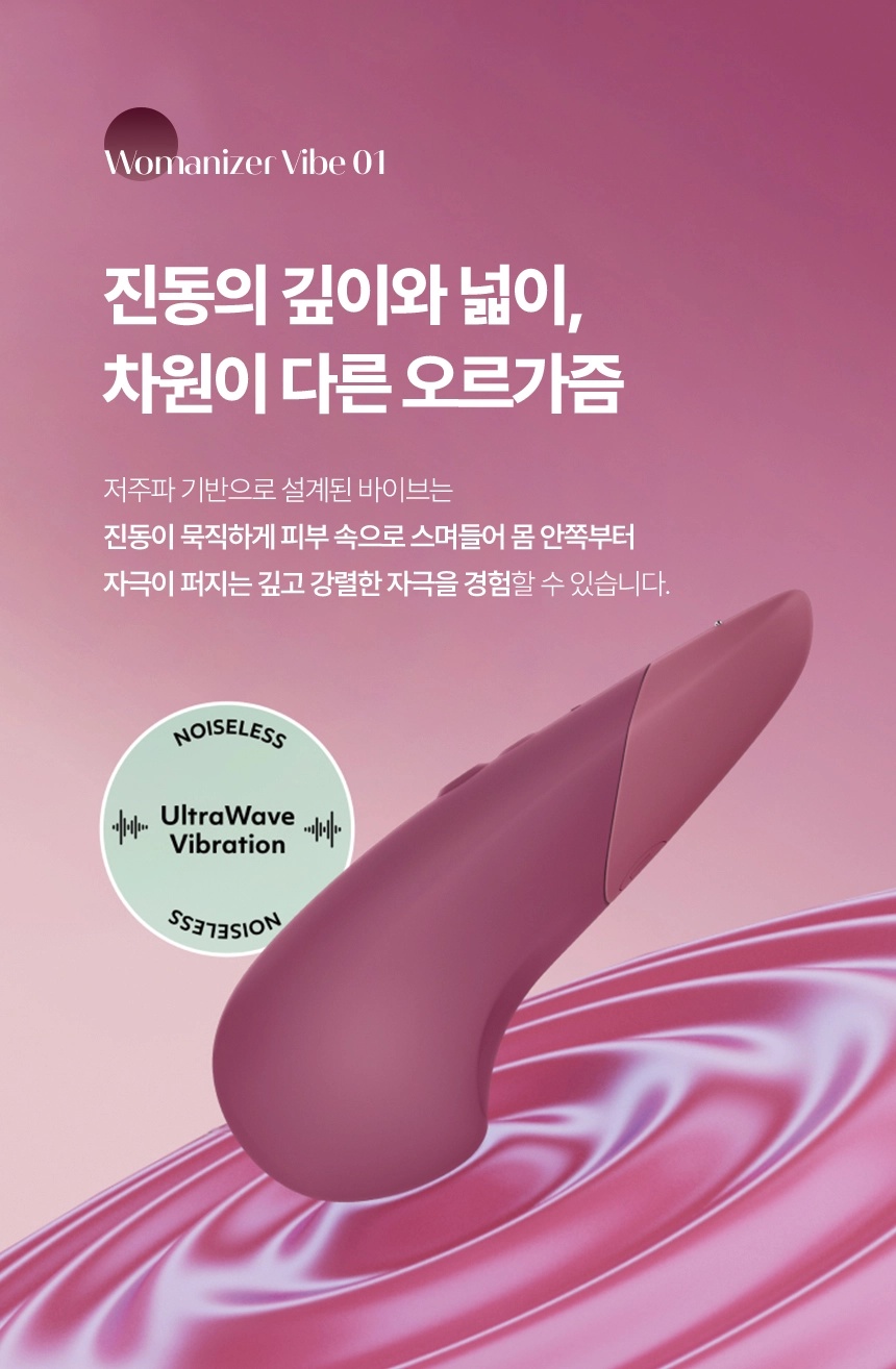 우머나이저 바이브(Vibe) 세이지