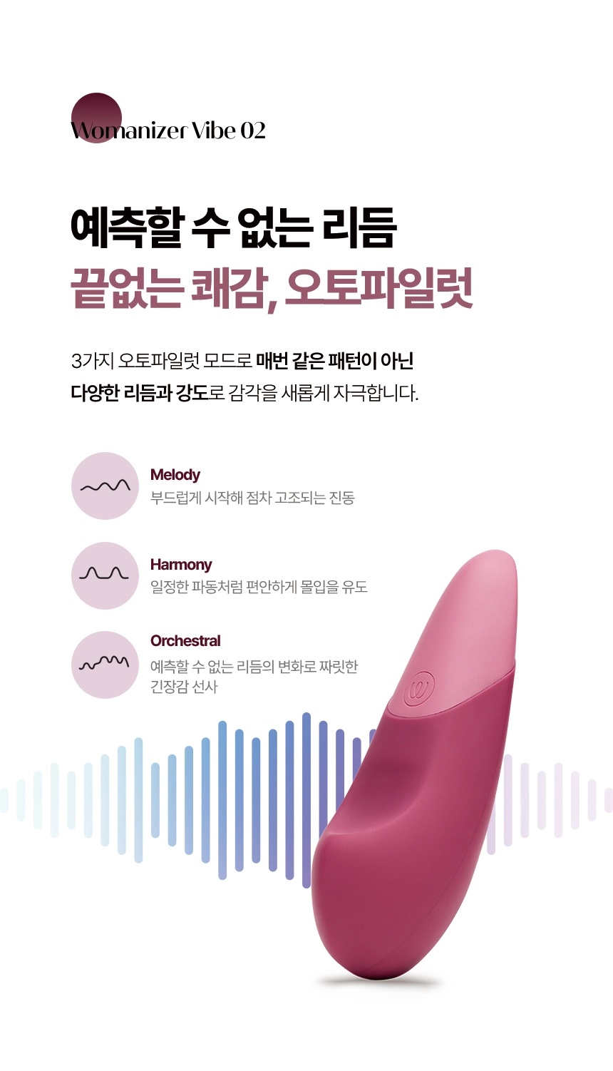 우머나이저 바이브(Vibe) 더스키핑크