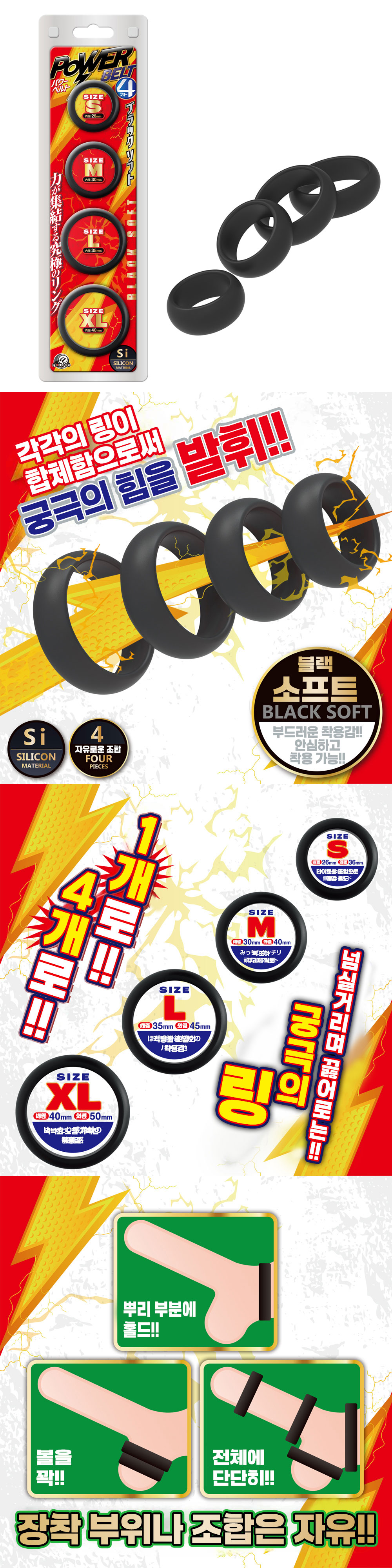 파워 벨트 4 블랙 소프트 (일본정품)
