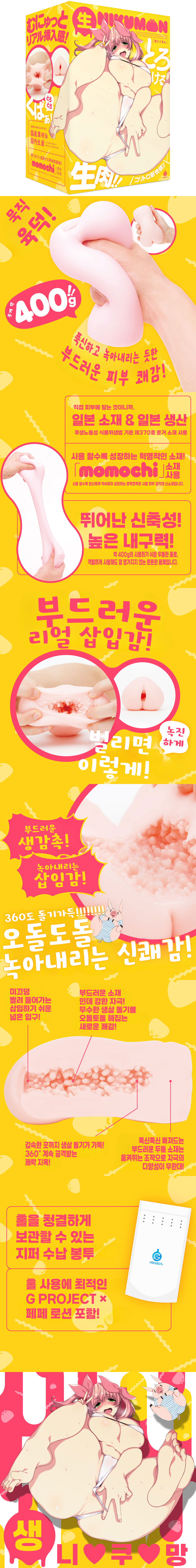 생 니쿠망 (소프트) +수납용 지퍼백