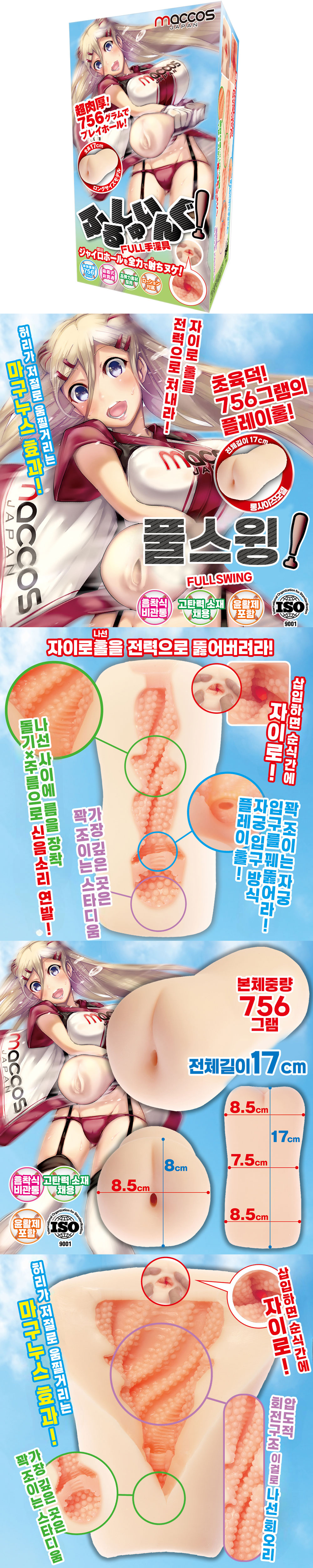 풀스윙