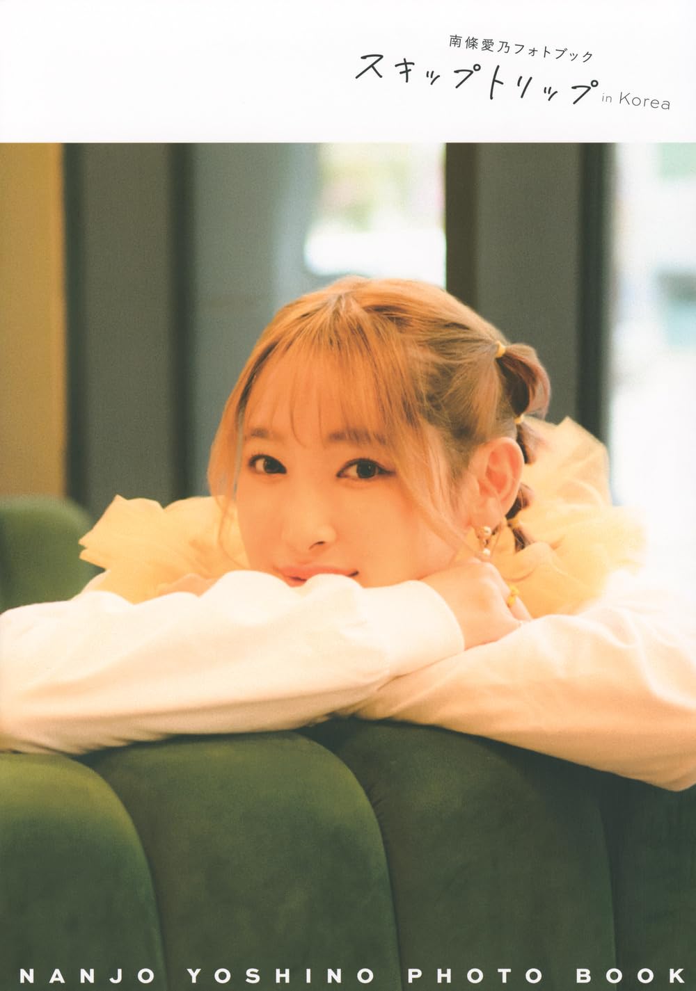 난조 요시노 포토북 - 스킵 트립 in Korea