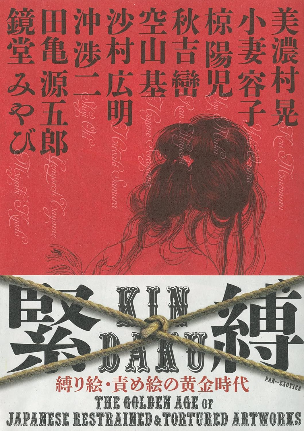 긴박 - 일본 BDSM 미술의 황금시대
