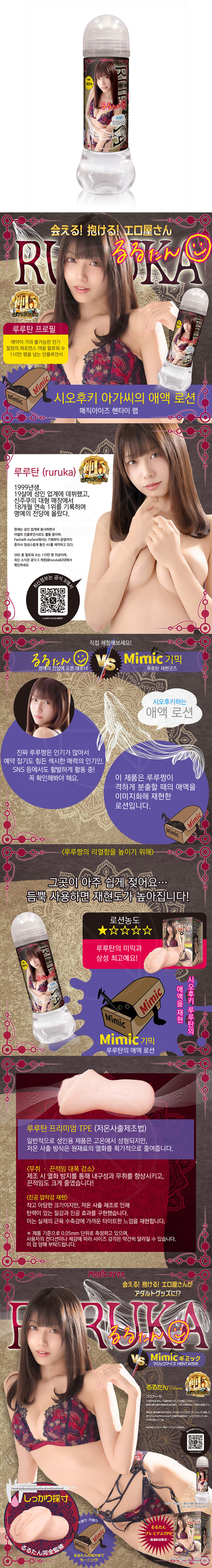 루루탄 시오후키 아가씨의 애액 로션 360ml