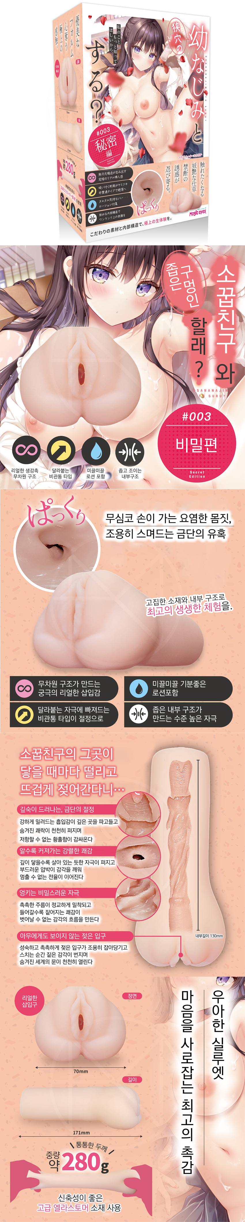 좁은 구멍인 소꿉친구와 할래? #003 비밀편