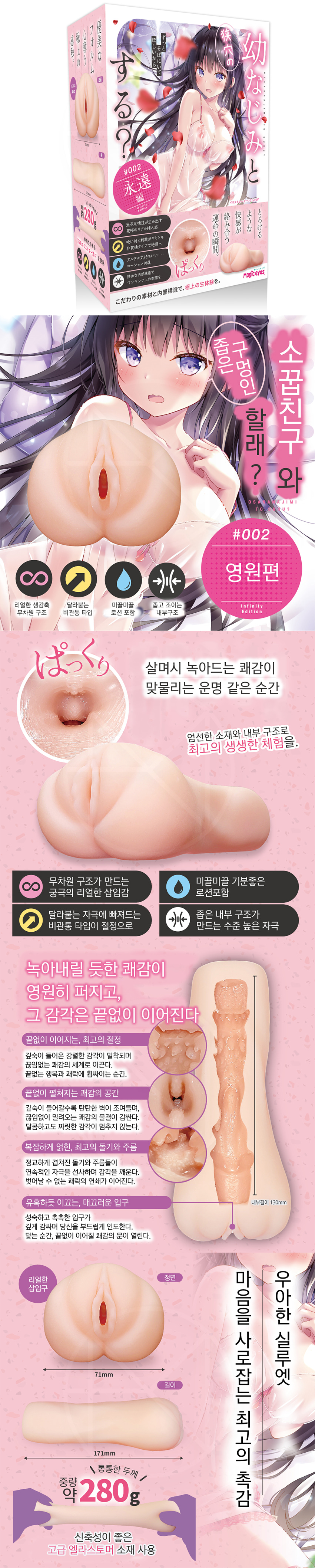 좁은 구멍인 소꿉친구와 할래? #002 영원편