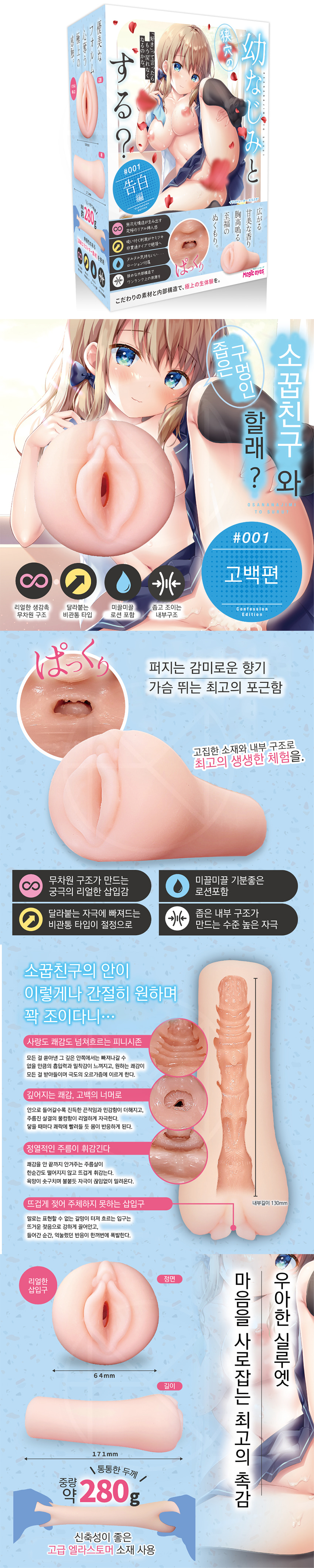 좁은 구멍인 소꿉친구와 할래? #001 고백편