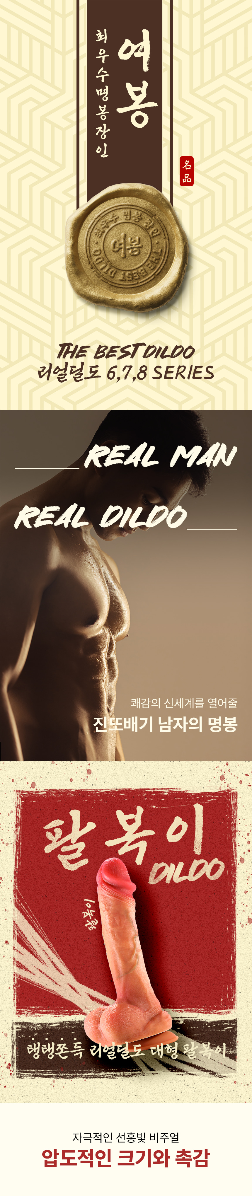 여봉 - 팔복이 (대 大) 리얼딜도