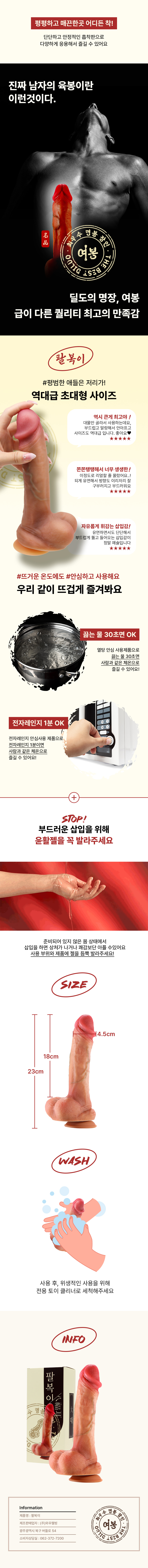 여봉 - 팔복이 (대 大) 리얼딜도