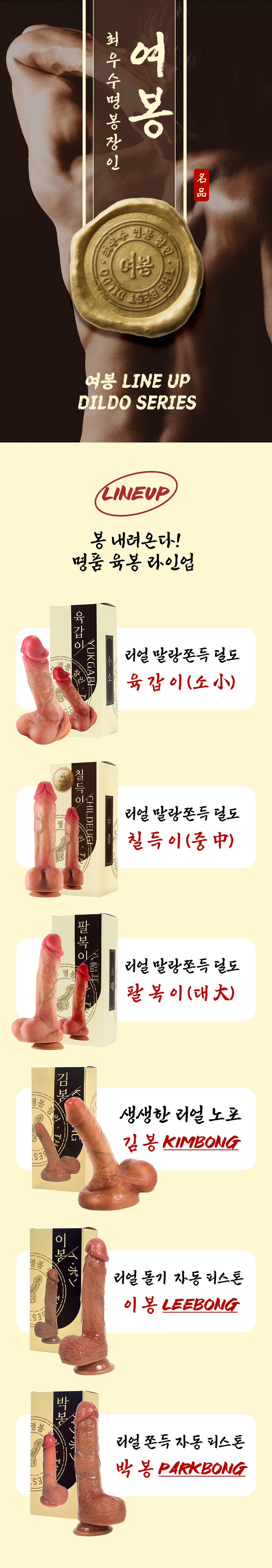 여봉 - 육갑이 (소 小) 리얼딜도