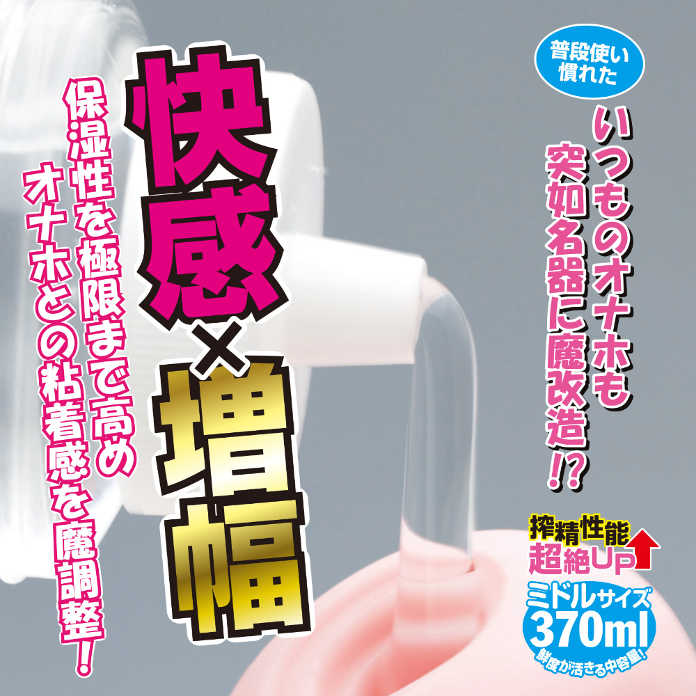 반숙 서큐버스 마개조 로션 370ml