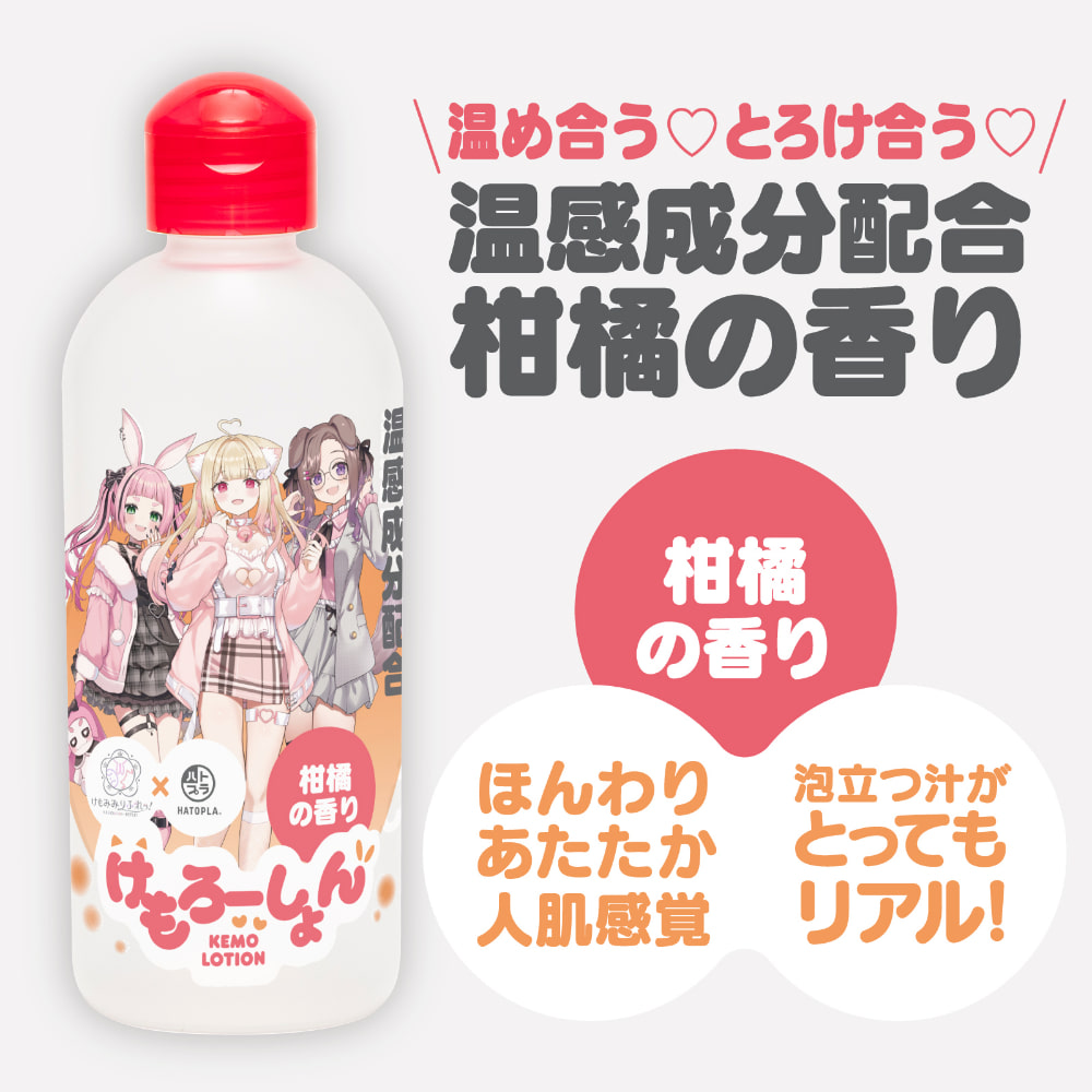 케모 로션 서로 따뜻하게 녹아내리는 온감 성분 배합 감귤 향기 240ml