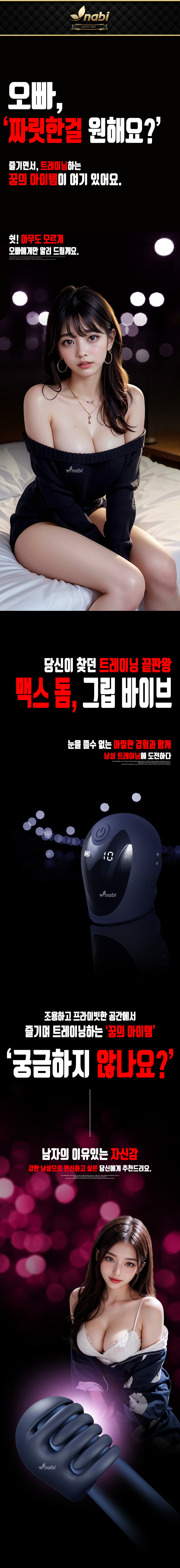 나비 맥스돔 그립 바이브 (10단 진동)