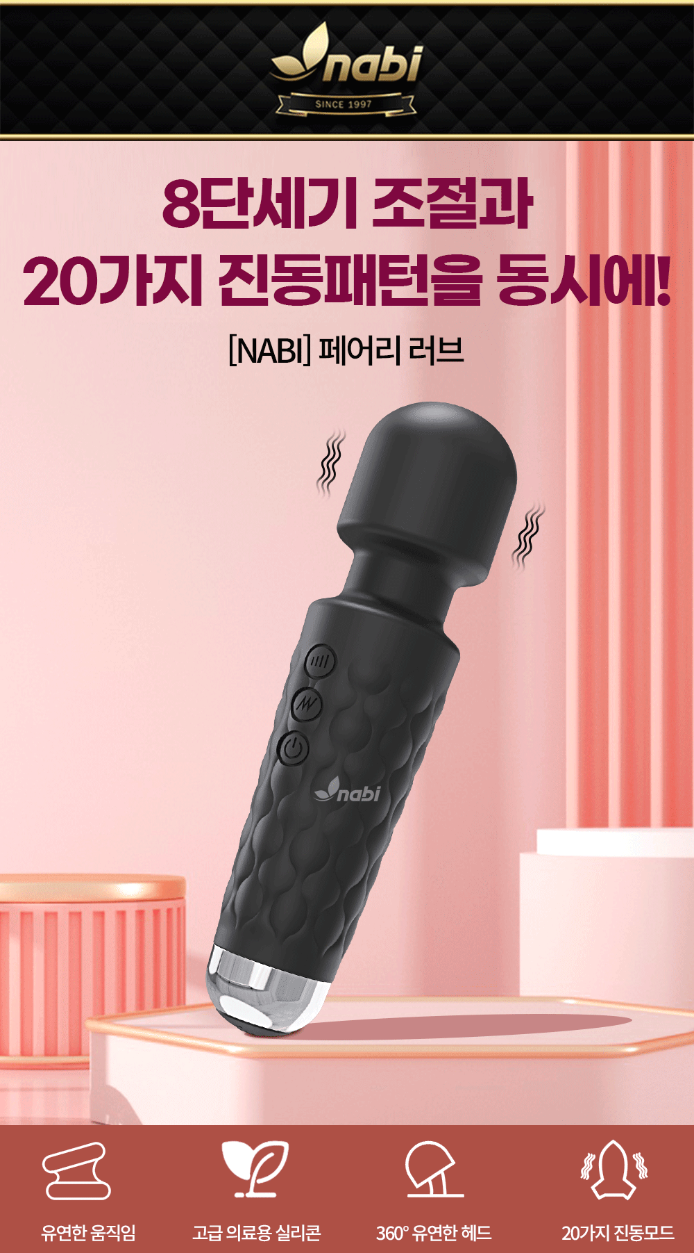 나비 페어리 러브 (20단 진동/8단 세기 조절)