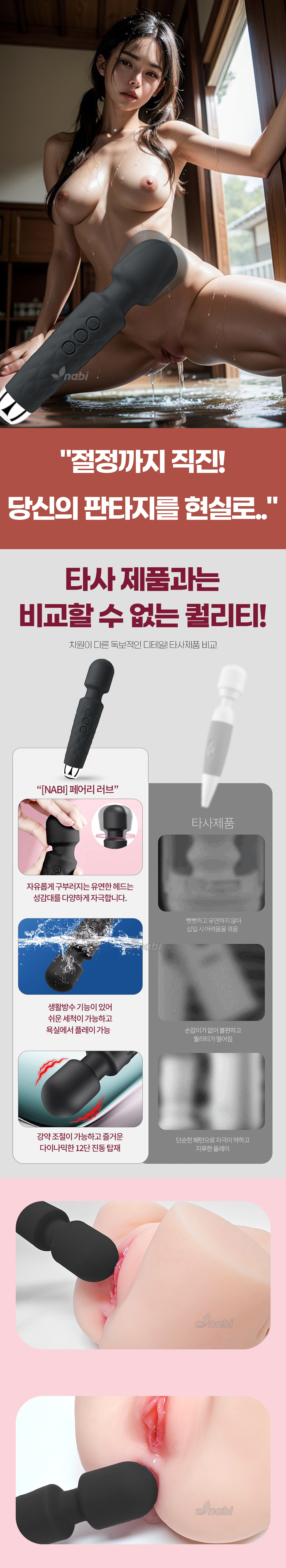 나비 페어리 러브 (20단 진동/8단 세기 조절)