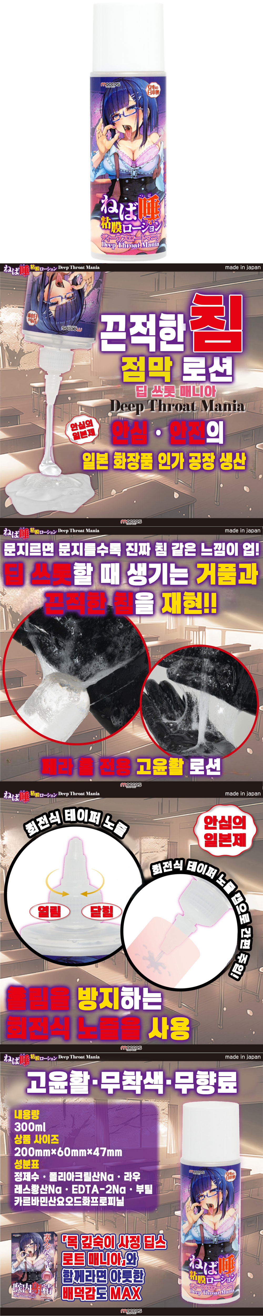 딥스로트 매니아 끈적끈적한 침점막 로션 300ml
