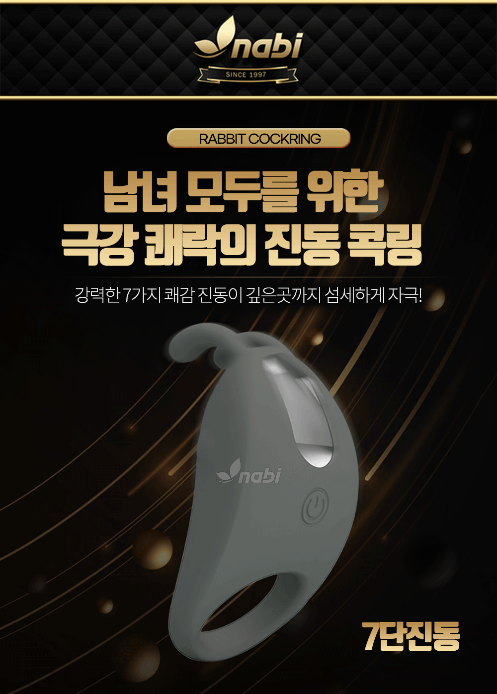 나비 7단진동 콕링 래빗 (블랙) (71)