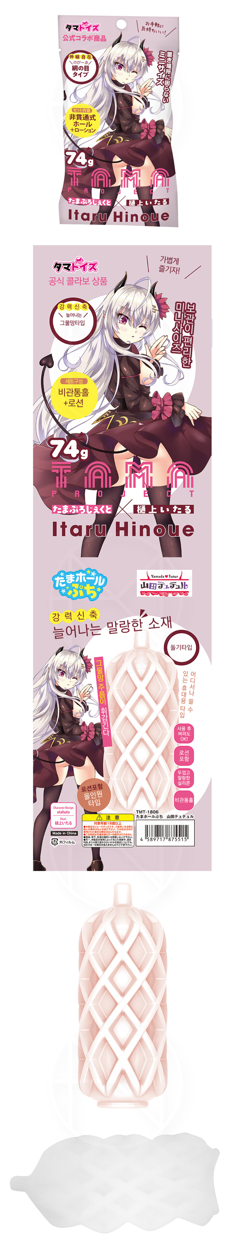 타마홀 쁘띠 야마다 튜튜루