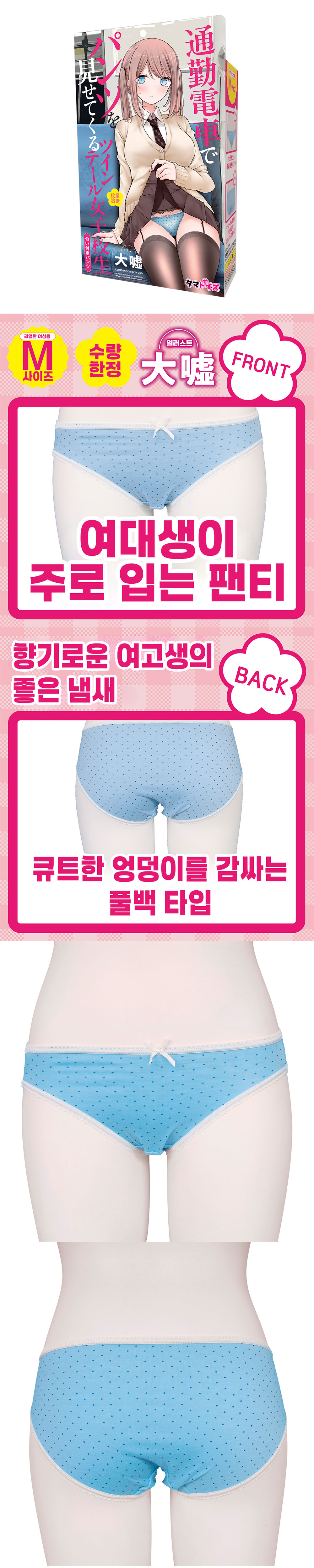 통근 전철에서 팬티를 보여주는 트윈 테일 여대생의 향기 나는 팬티
