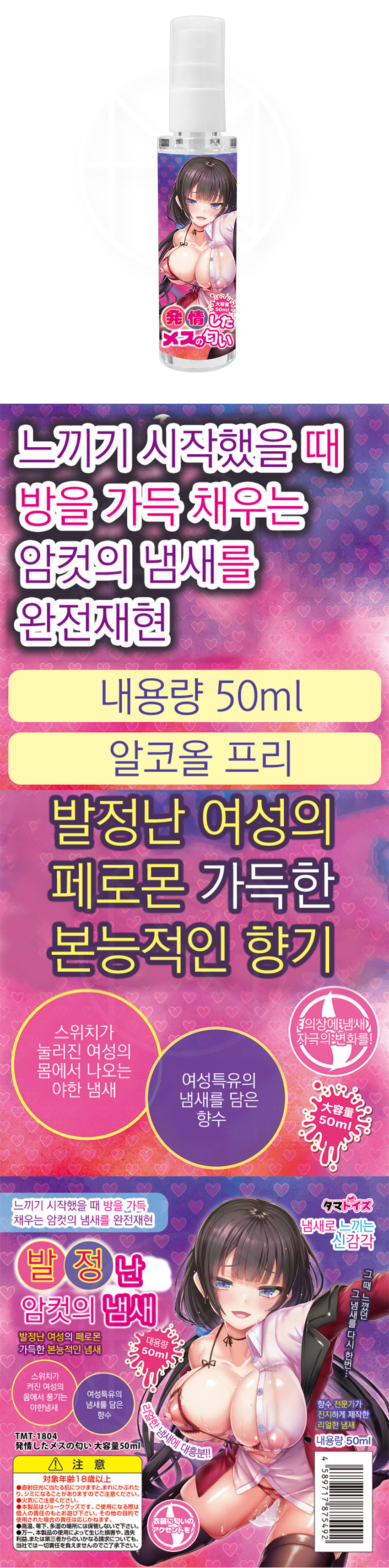 발정난 암컷의 냄새 대용량 50ml