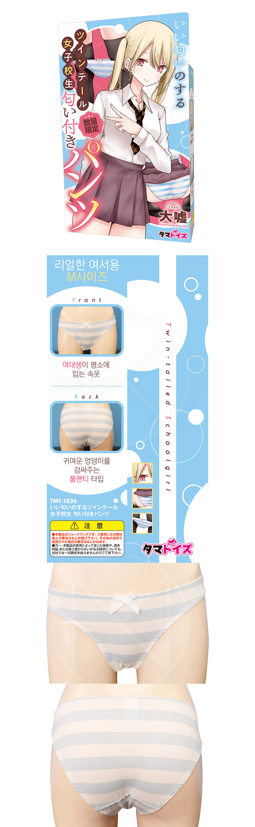 좋은 냄새가 나는 트윈 테일 여대생의 향기 나는 팬티