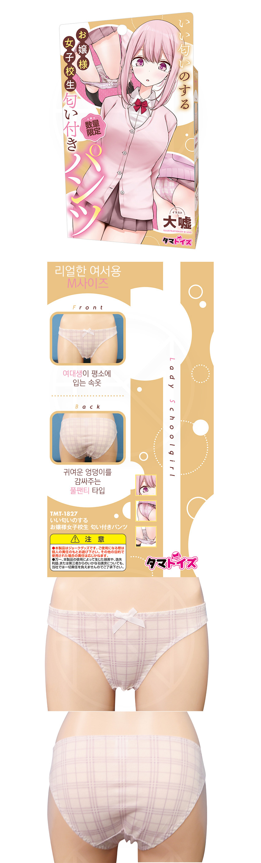 좋은 냄새가 나는 아가씨 여대생의 향기 나는 팬티