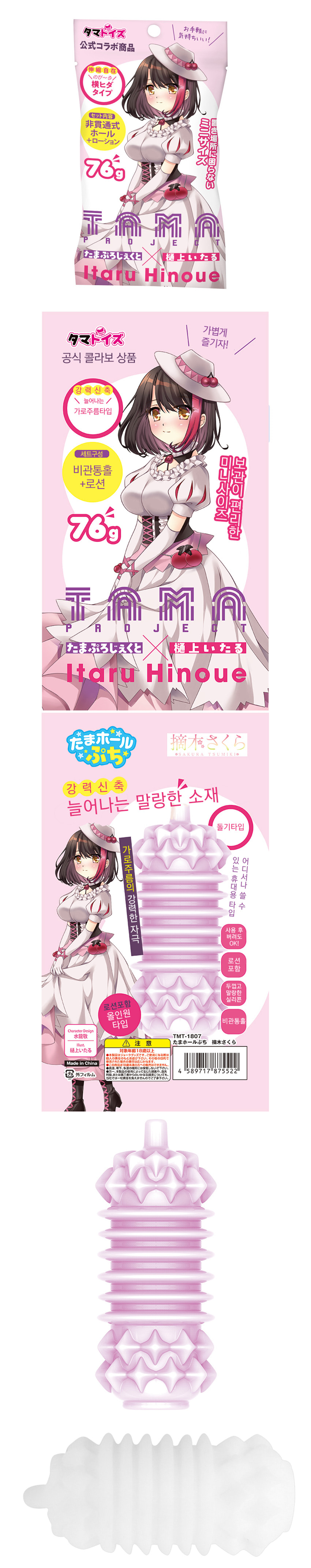 타마홀 쁘띠 츠미키 사쿠라