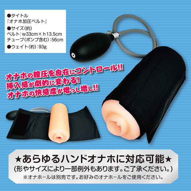 오나홀 가압 벨트
