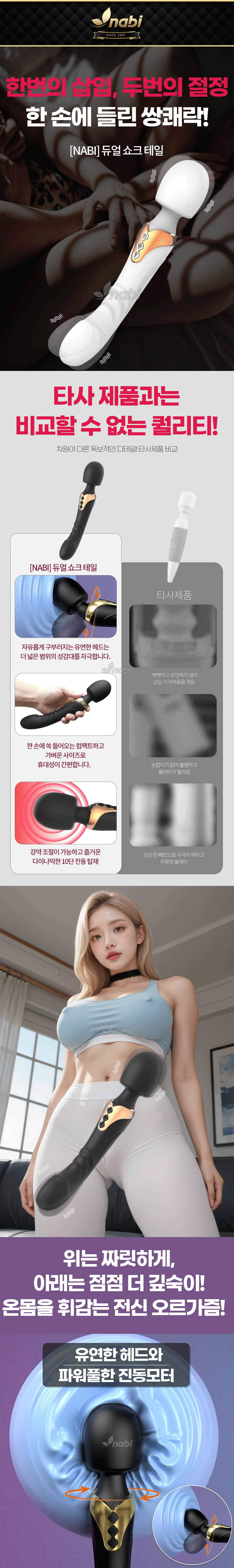 나비 듀얼 쇼크 테일 (화이트) (10단 헤드진동/테일진동)