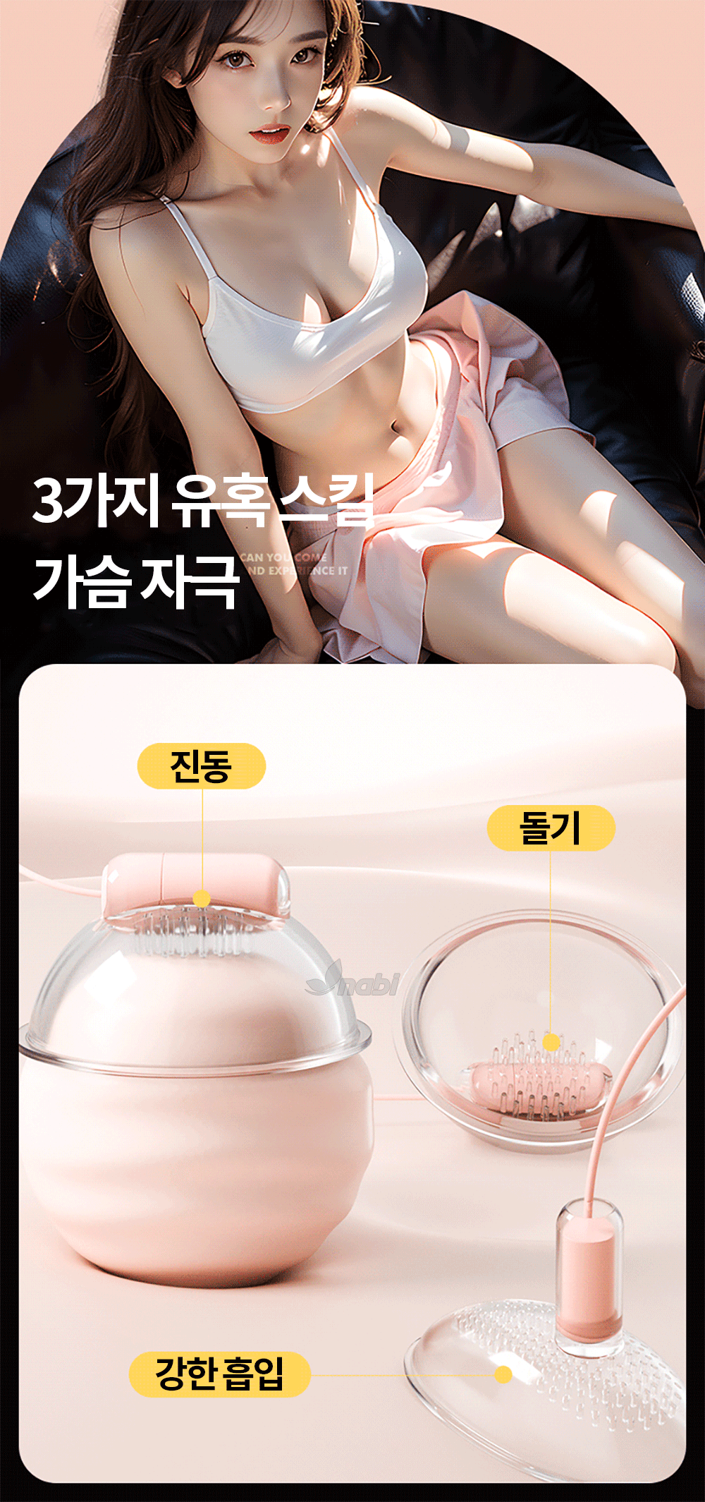 나비 범프 브레스트 바이브 (10단진동)
