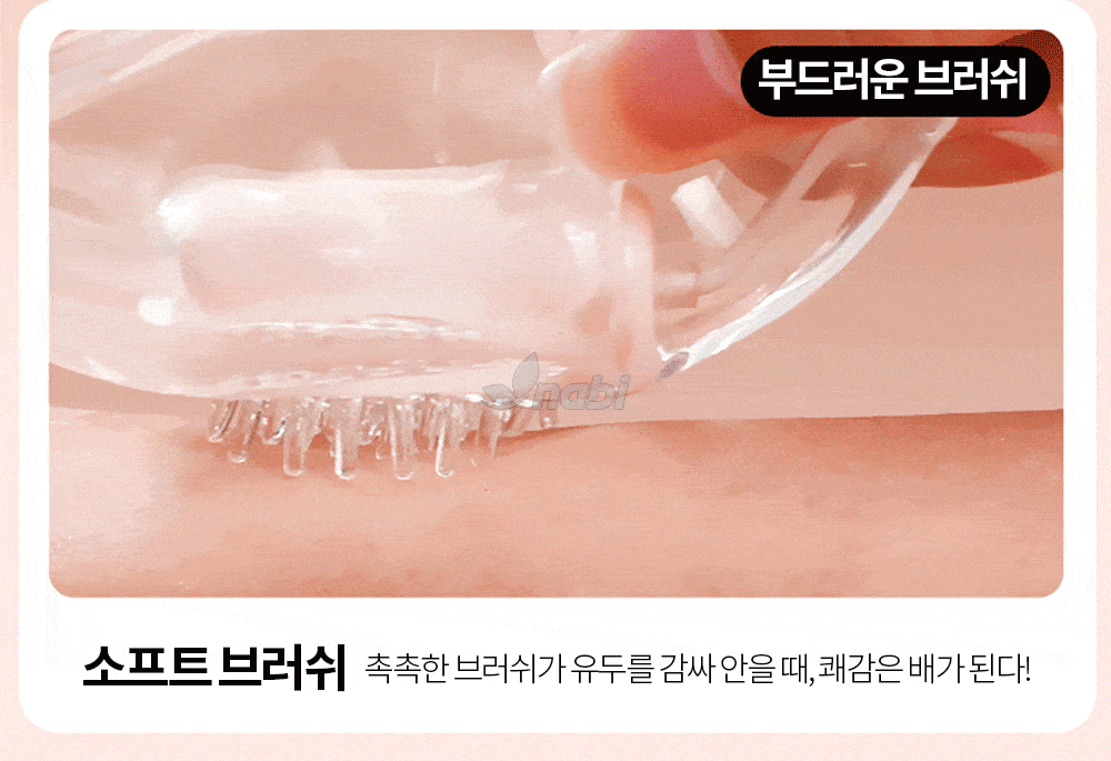 나비 범프 브레스트 바이브 (10단진동)