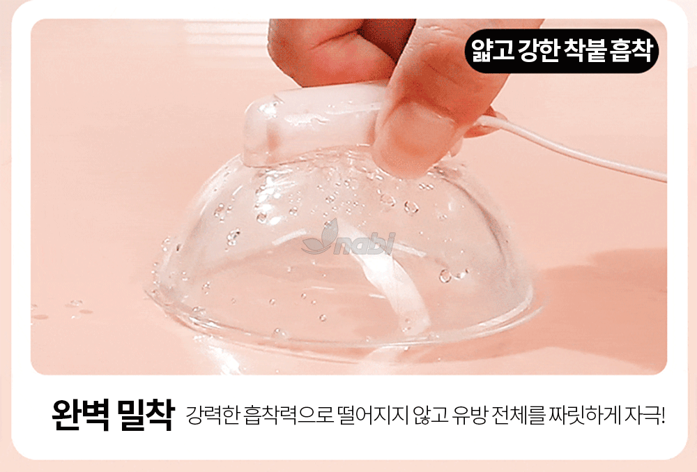 나비 범프 브레스트 바이브 (10단진동)