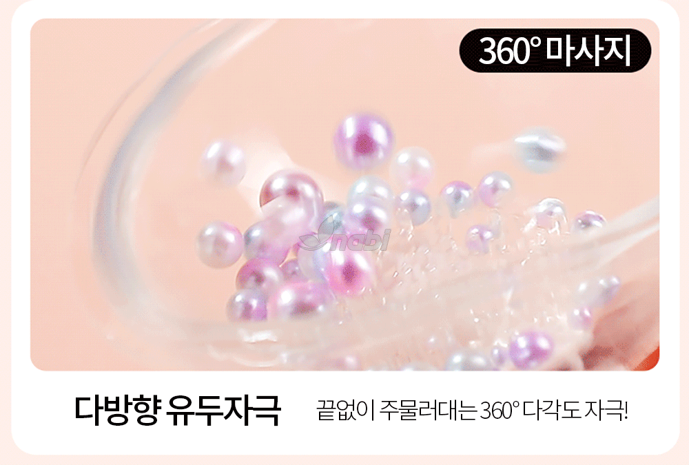 나비 범프 브레스트 바이브 (10단진동)