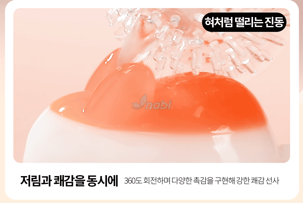 나비 범프 브레스트 바이브 (10단진동)