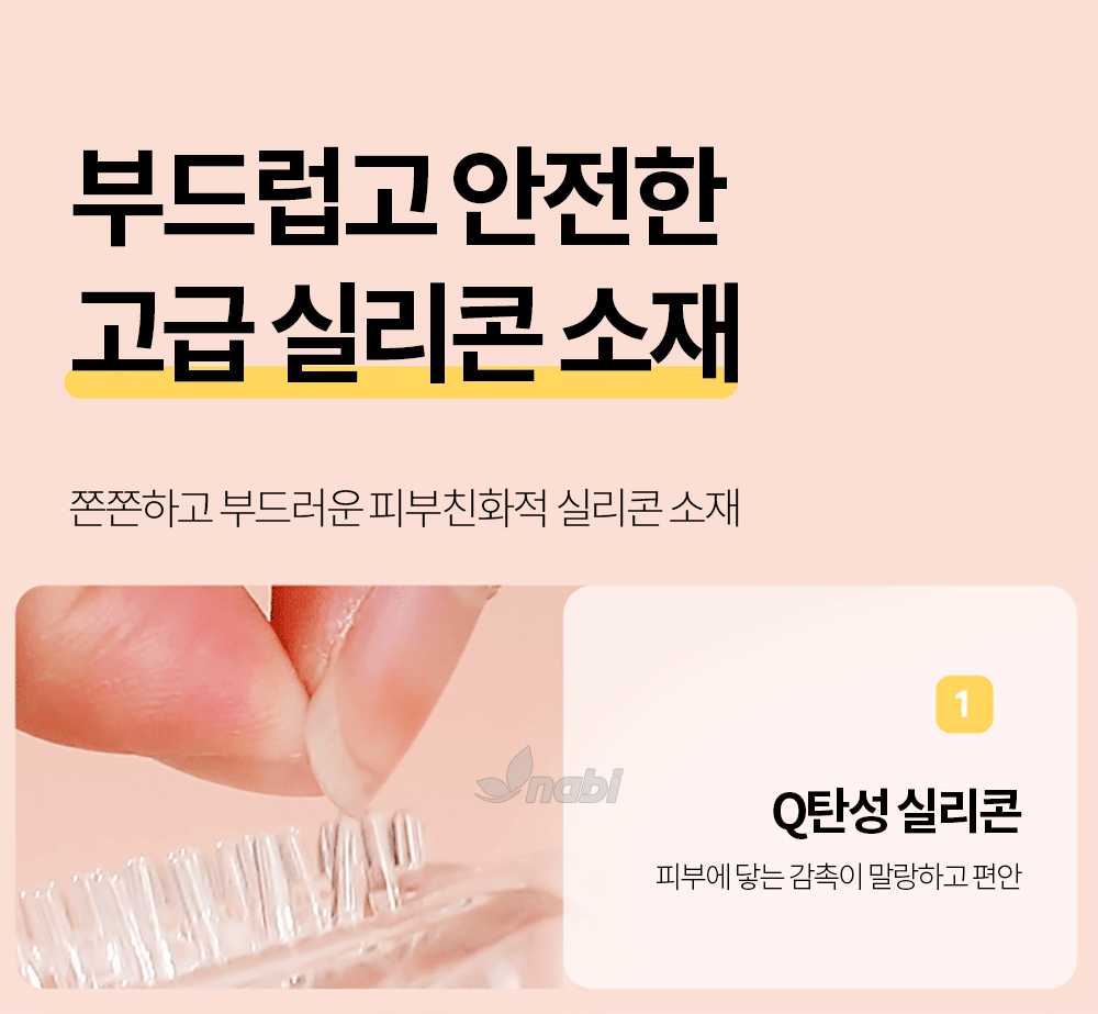 나비 범프 브레스트 바이브 (10단진동)