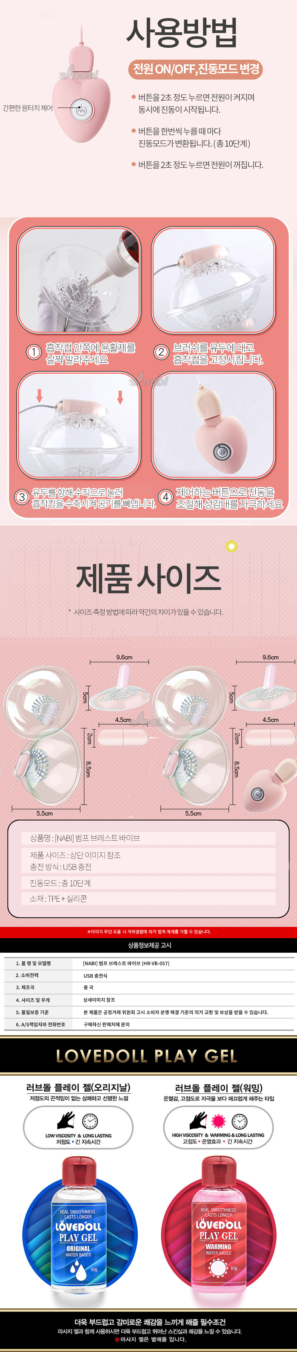 나비 범프 브레스트 바이브 (10단진동)