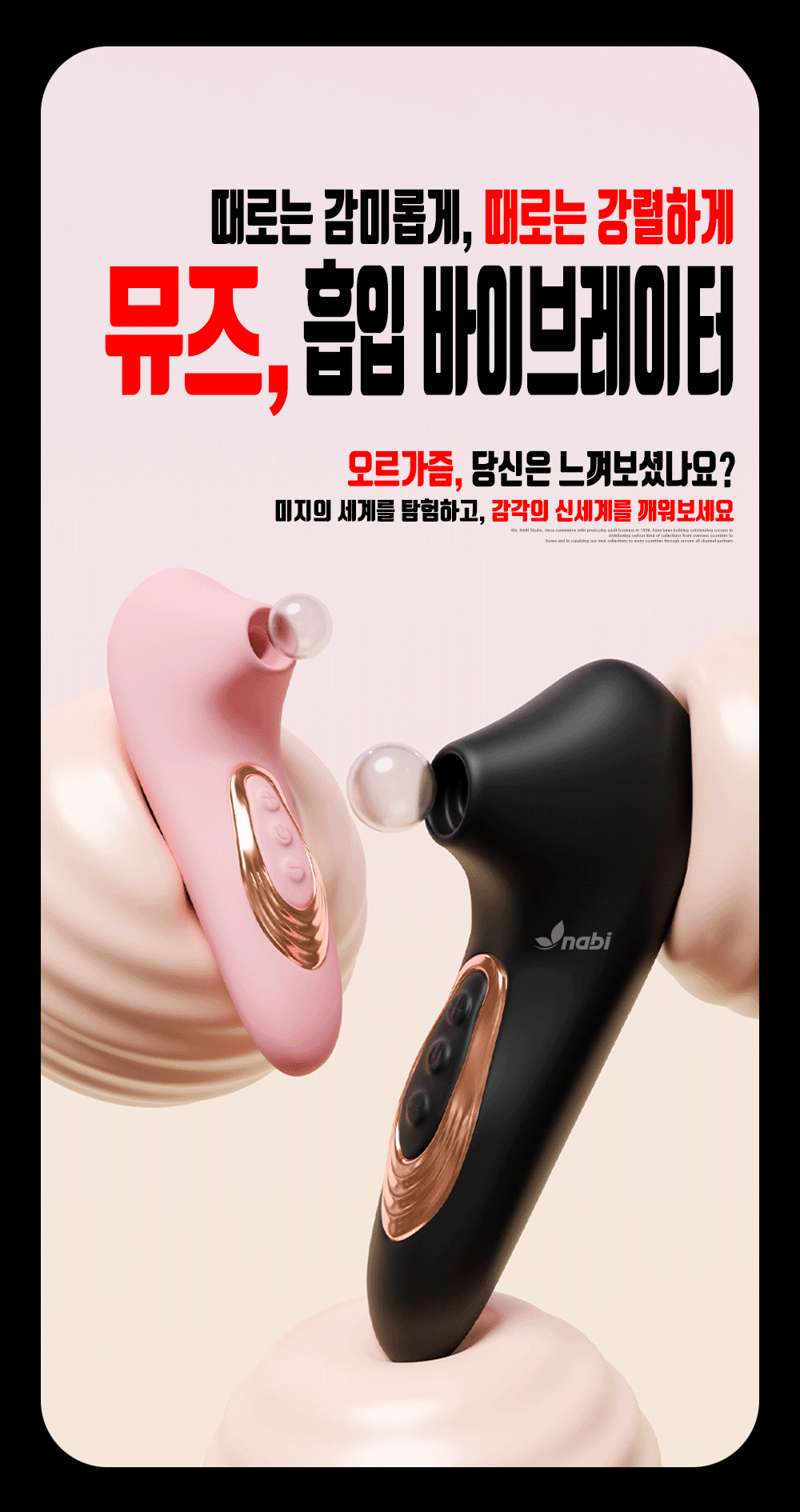 나비 뮤즈 흡입 바이브레이터 (라이트핑크)