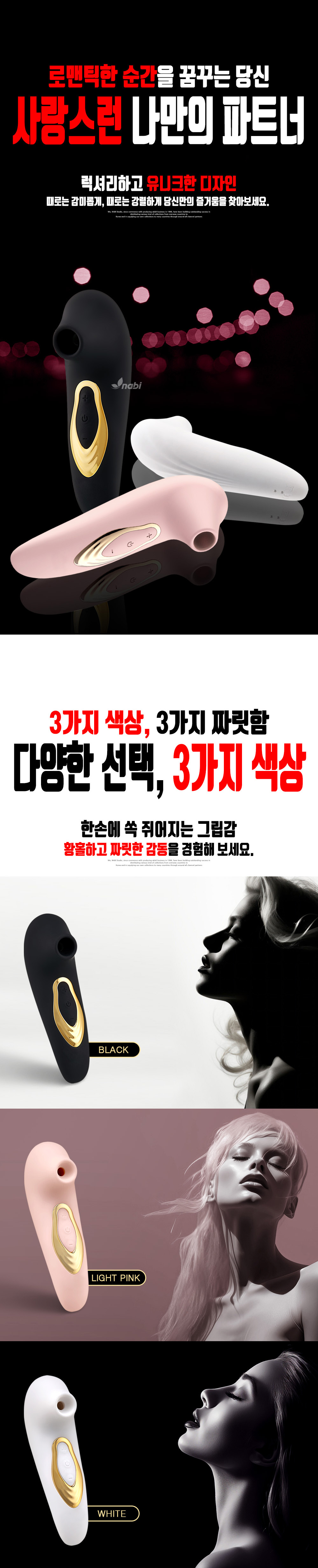 나비 뮤즈 흡입 바이브레이터 (라이트핑크)