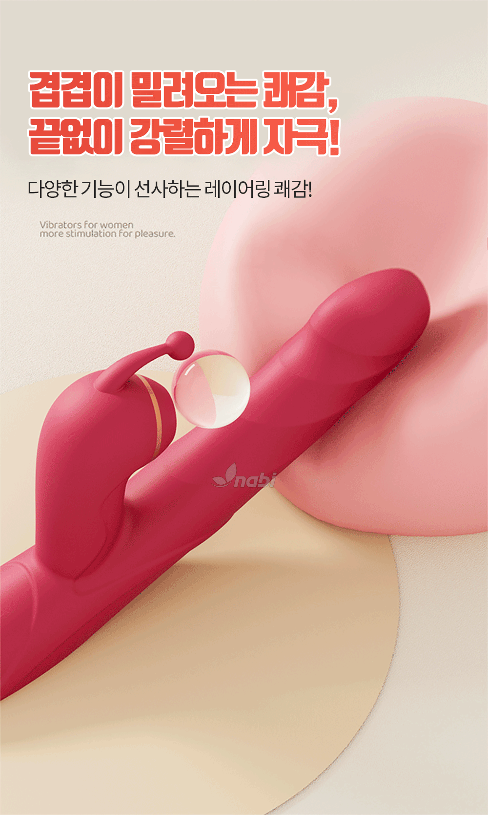 나비 바이브 템테이션 (핑크) (12단 탭핑/7단 텔레스코픽/12단진동/온열)