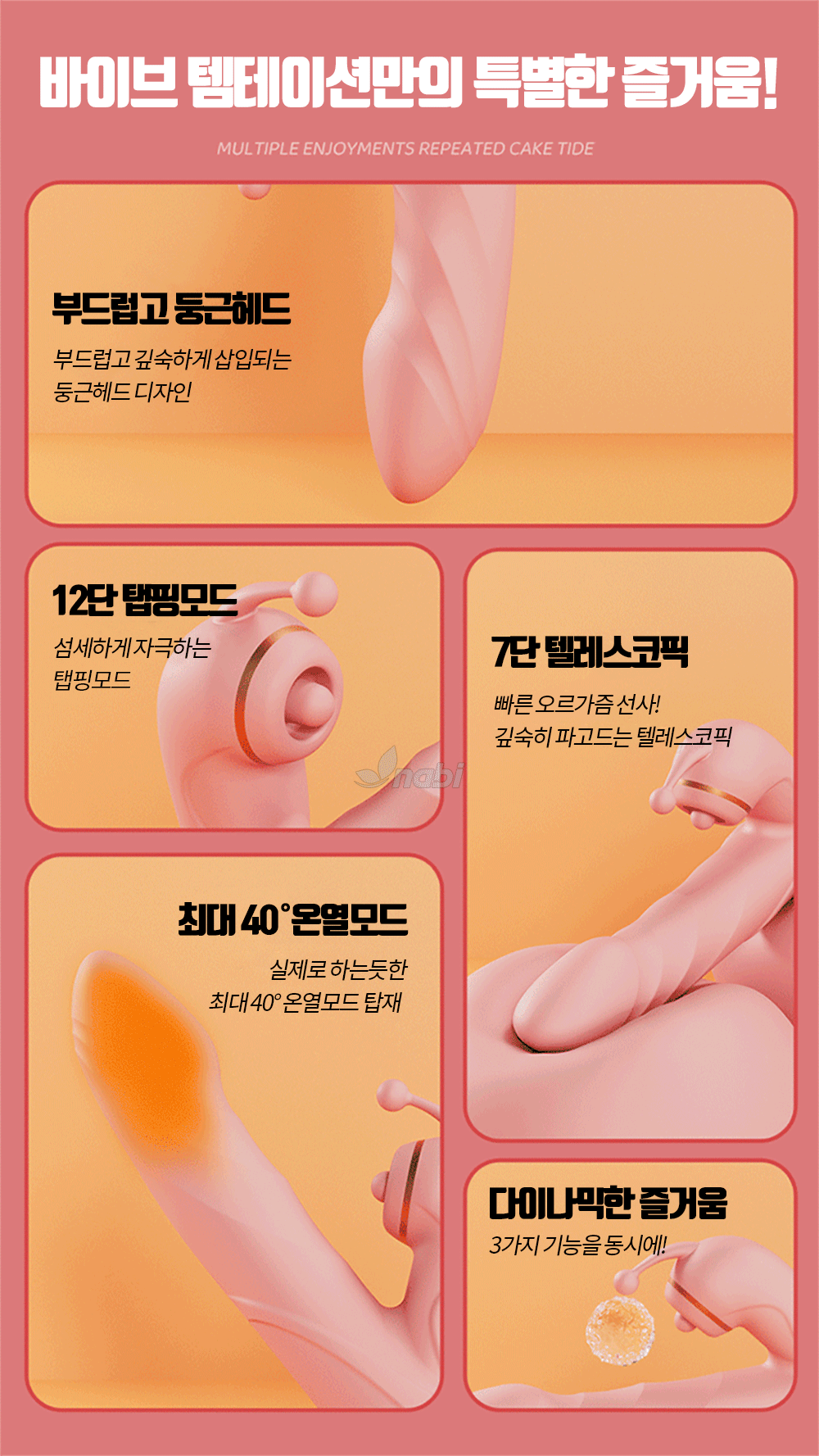 나비 바이브 템테이션 (핑크) (12단 탭핑/7단 텔레스코픽/12단진동/온열)