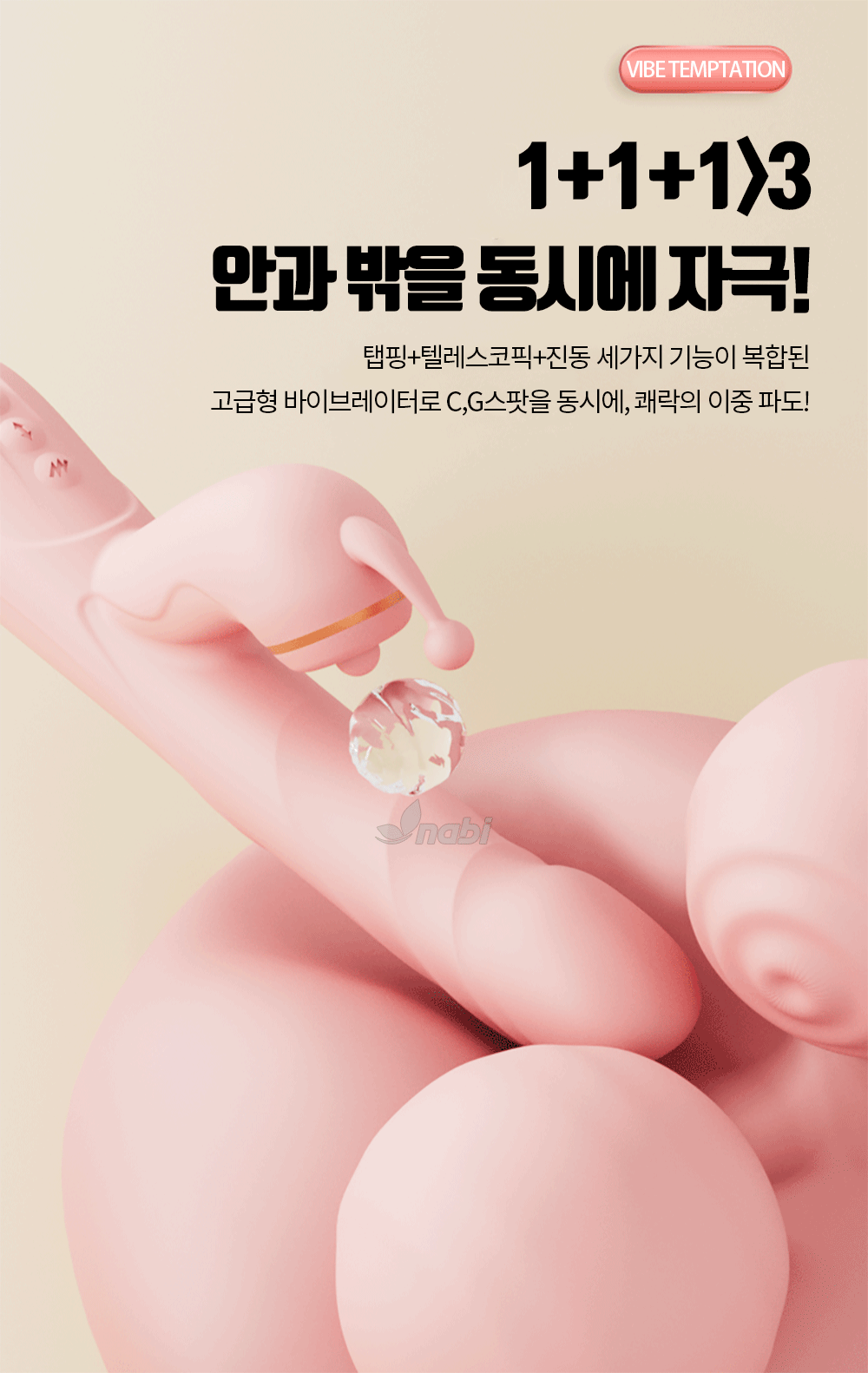나비 바이브 템테이션 (핑크) (12단 탭핑/7단 텔레스코픽/12단진동/온열)