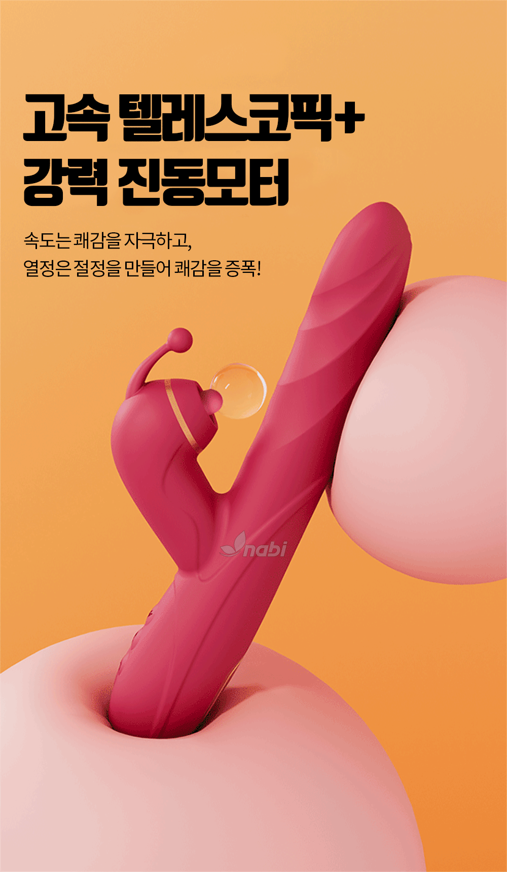 나비 바이브 템테이션 (핑크) (12단 탭핑/7단 텔레스코픽/12단진동/온열)