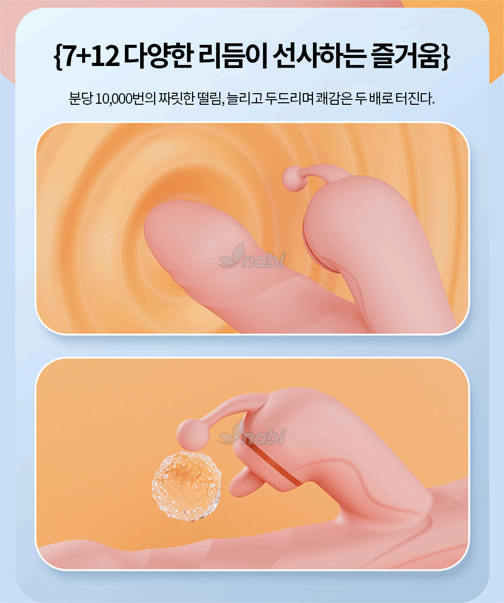나비 바이브 템테이션 (핑크) (12단 탭핑/7단 텔레스코픽/12단진동/온열)