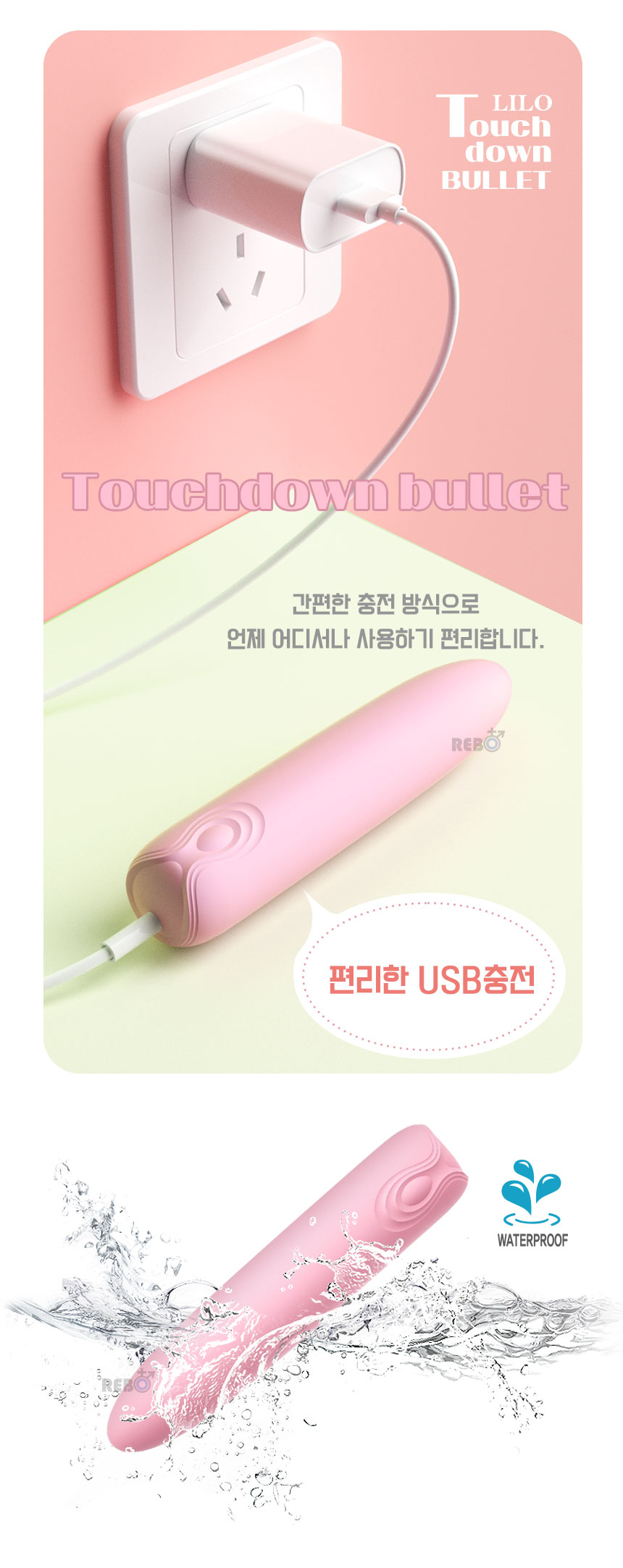 [리보] 터치다운 블릿