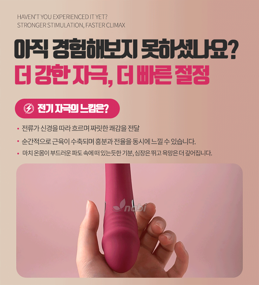 나비 핑크 트로 바이브 (7단 진동/7단 전류자극/온열)