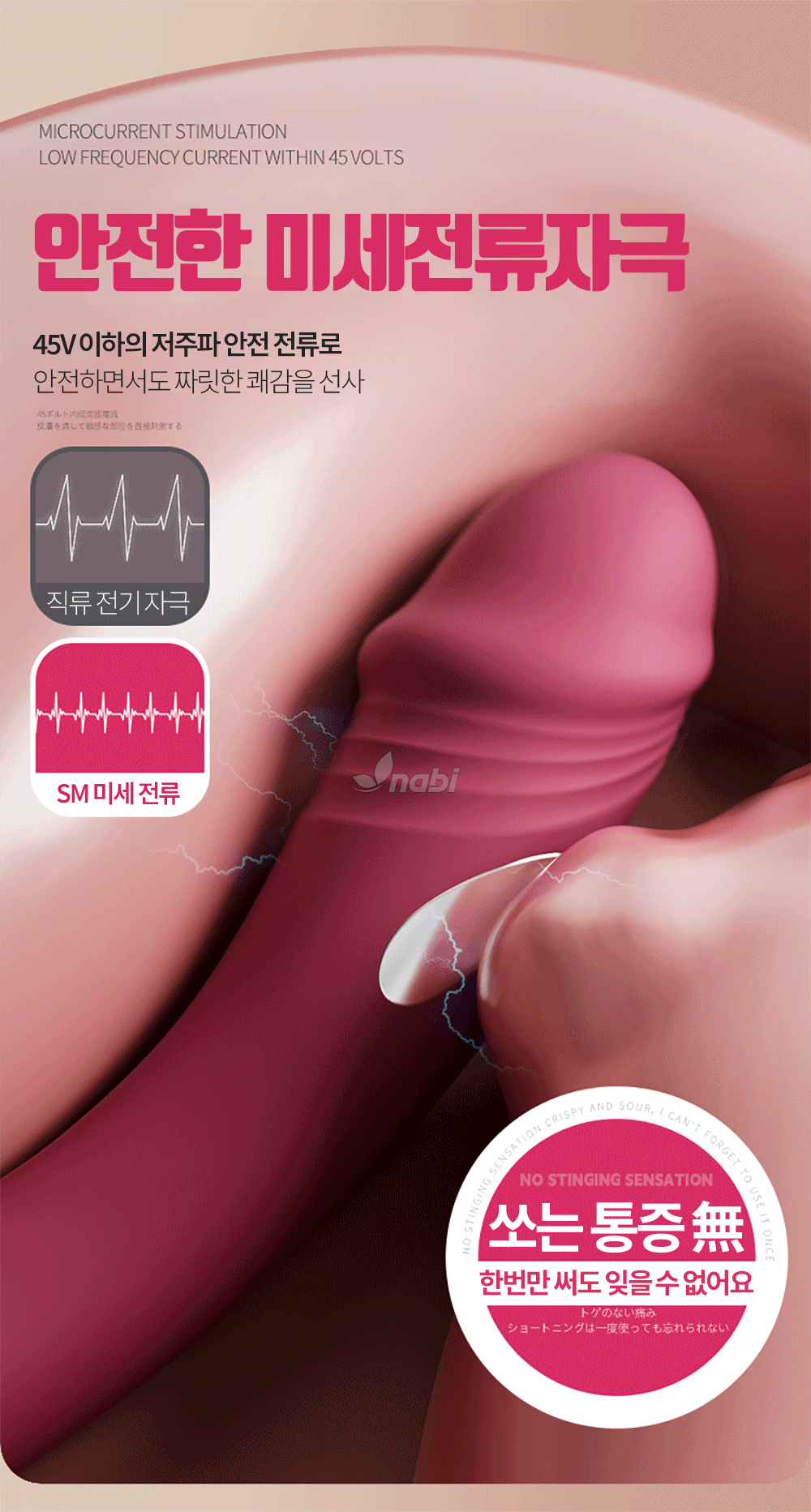 나비 핑크 트로 바이브 (7단 진동/7단 전류자극/온열)