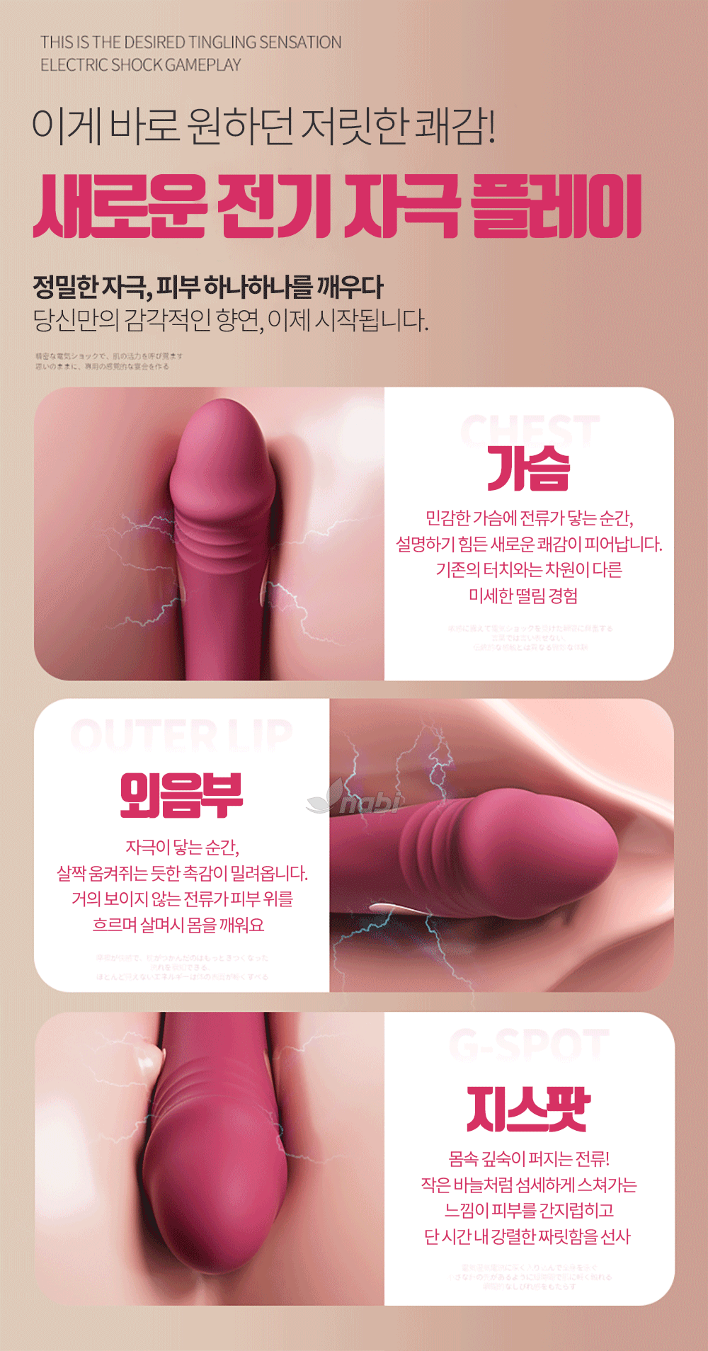 나비 핑크 트로 바이브 (7단 진동/7단 전류자극/온열)