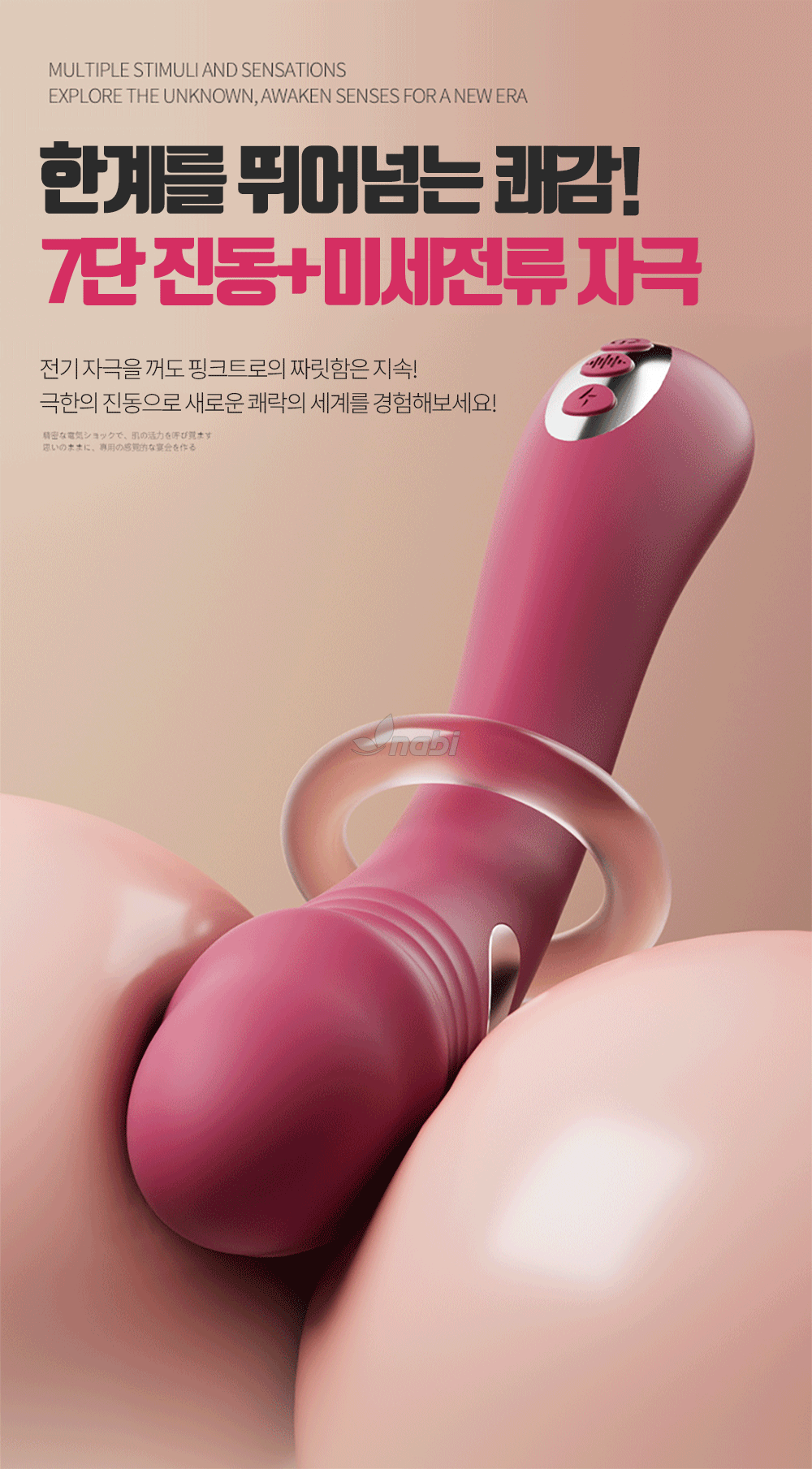 나비 핑크 트로 바이브 (7단 진동/7단 전류자극/온열)