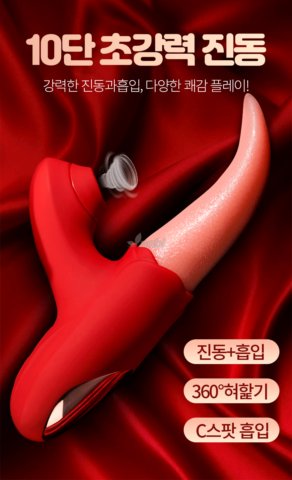 [나비] 위글 텅 바이브 (10단 흡입진동릭킹)