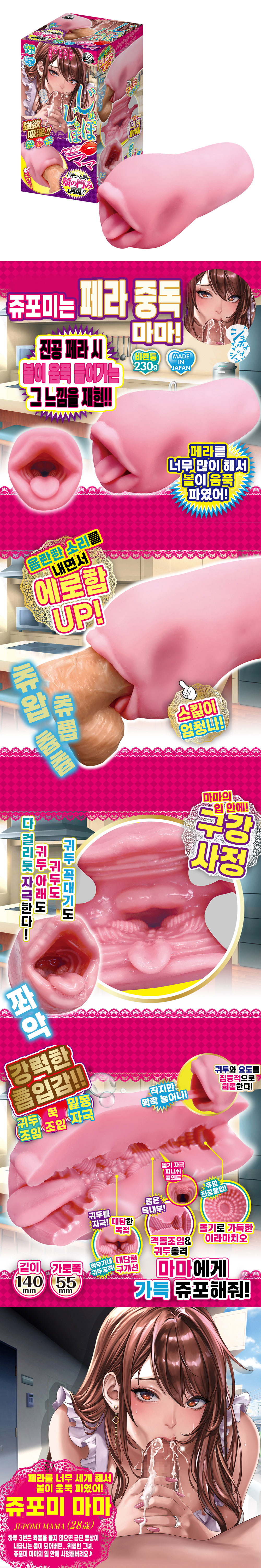 쥬포쥬포 마마